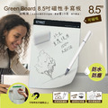 【Green Board】8.5吋磁性電紙板-黑色 0.6mm 超薄 軟性電子紙 可重覆書寫 磁吸 局部修正 輕薄便利_1