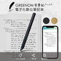【GREENON】雲筆記 Plus 智慧無線儲存筆記套組_1