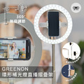 GREENON 環形補光燈直播摺疊架 高續航力 USB充電 高度角度自由調整 90cm加寬鎖夾_1