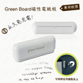 【6.5cm小板擦 E6】Green Board磁性電紙板專用_1
