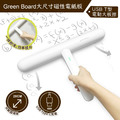 【T型電動大板擦 E38】Green Board 磁性電紙板專用 專利品_1