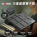 【KONIX】 力度感應電子鼓 行動爵士鼓組 攜帶型電子鼓_1
