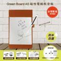 【Green Board】A5磁性電紙板 MTA5進階收納組(電紙板x1+手寫筆+皮革夾) MIT雙專利設計 0.5mm超薄軟性電子紙 局部清除手寫板_2