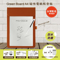 【Green Board】A4磁性電紙板 MTA4進階收納組(電紙板+手寫筆+皮革夾) MIT雙專利設計 0.5mm超薄軟性電子紙_1