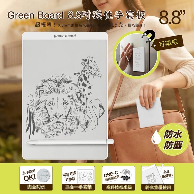 Green Board 8.8吋磁性電紙板 SP88 磁吸記事板 環保筆記板 隨身記事板 可重複書寫 無紙化筆記工具