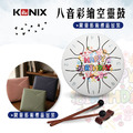 【限量禮品款】KONIX 八音彩繪空靈鼓 鋼舌鼓療癒樂器 生日禮物首選 初學者輕鬆上手_1