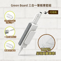 【Green Board 】SP15 ECO專用配件組｜磁性手寫筆＋三合一板擦套組｜磁性電紙板替換耗材_1