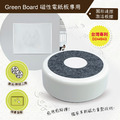 【二合一圓形速擦激活板擦 E8M】Green Board 磁性電紙板專用 台灣專利設計_1