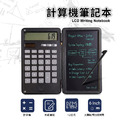 計算機筆記本 電紙板＋計算機二合一 可重複書寫 一鍵清除 辦公學習必備