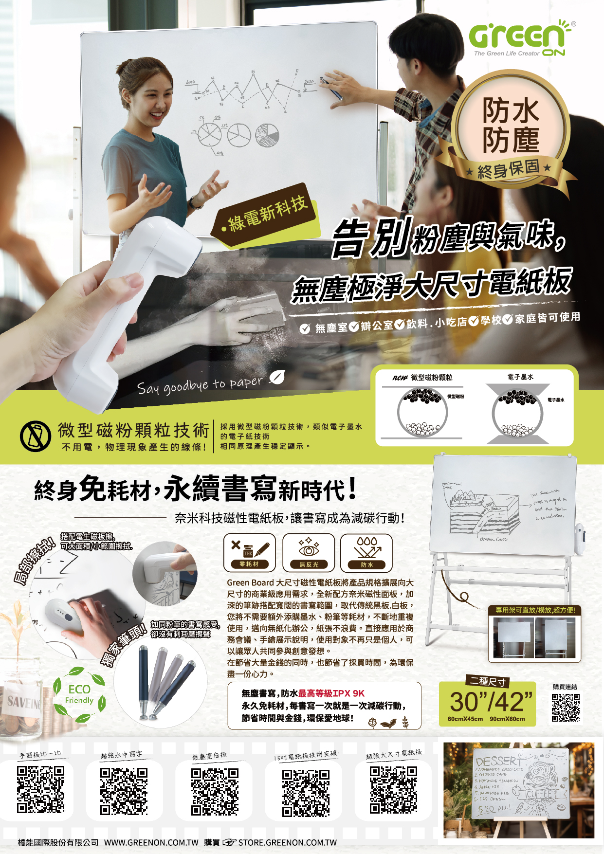 大尺寸磁性電紙板