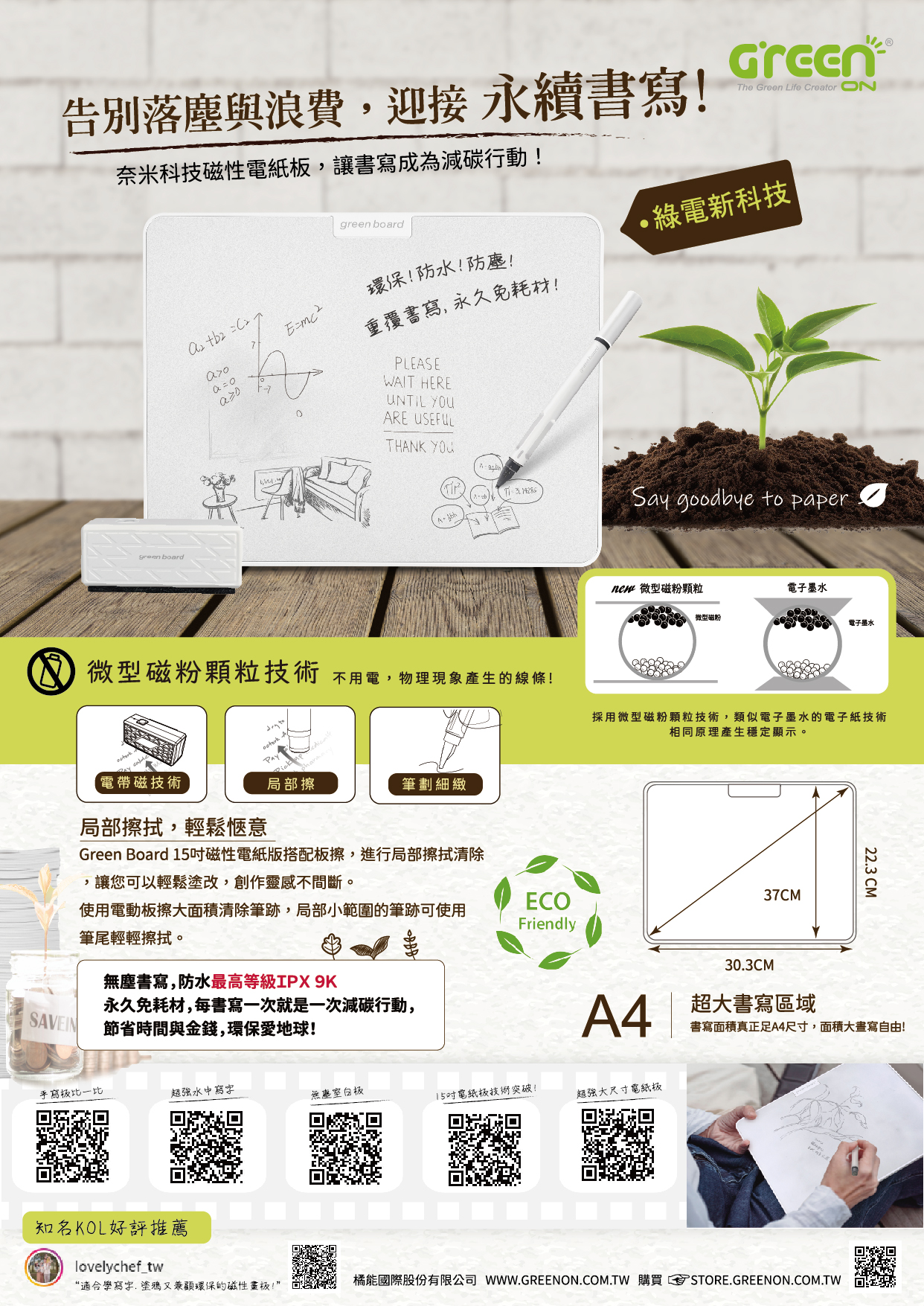 15吋磁性手寫板