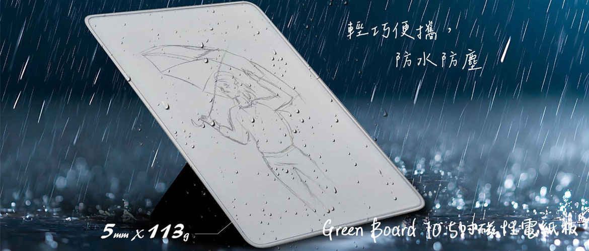 10.5吋磁性電紙板