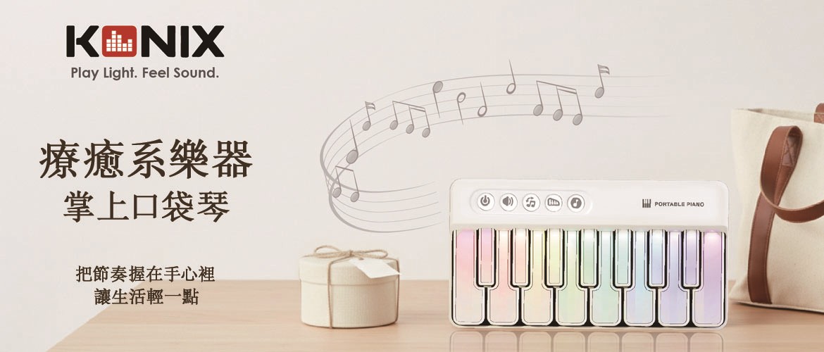 KONIX 掌上口袋琴