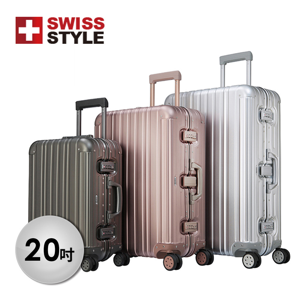 Swiss Style 極緻奢華鋁鎂合金行李箱 20吋 阿胖賣upon Market