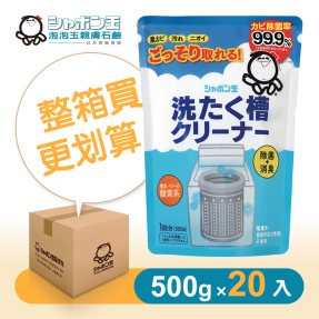【箱購優惠】-洗衣槽專用清潔劑(20入)