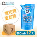 【箱購】液態洗衣石鹼補充包(800ml*12入）