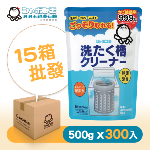 【批發15箱/300包】洗衣槽專用清潔劑