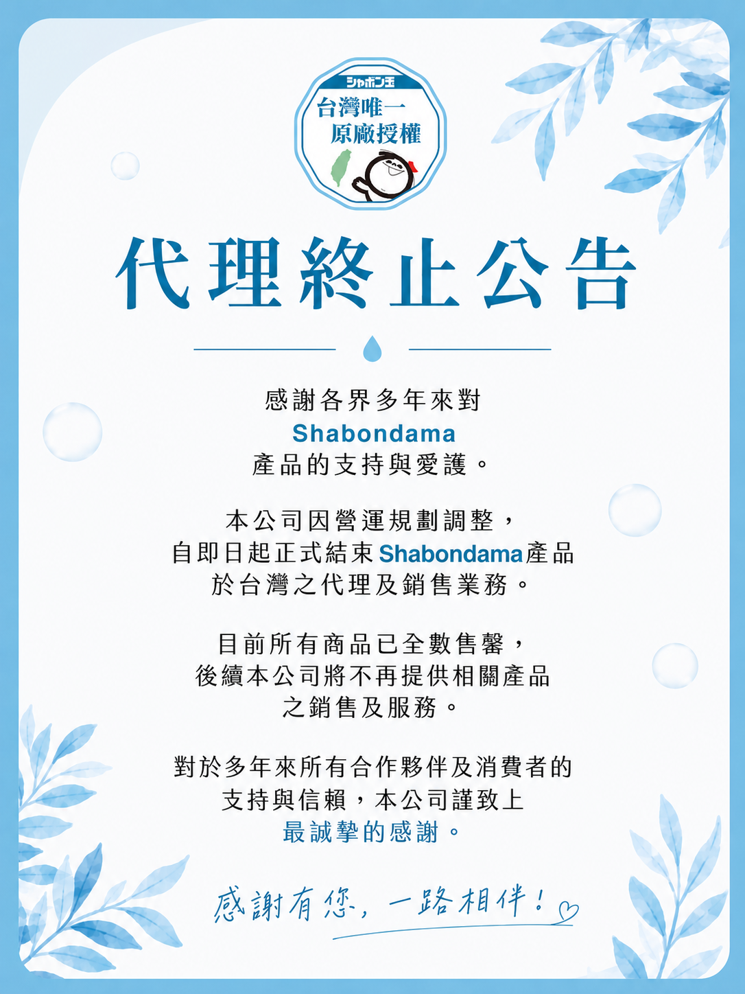 泡泡玉代理終止公告