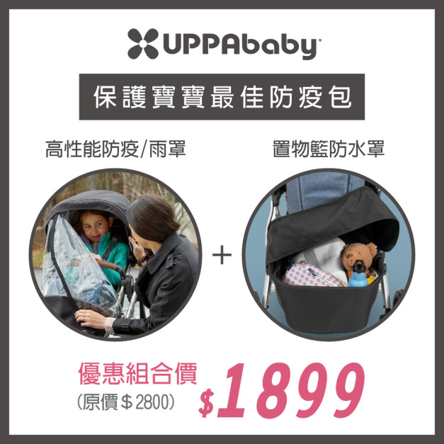 『限量』【防疫有我罩】V2 高性能擋雨罩＋置物籃防水罩