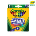 『新品預購-9月出貨』【Crayola 繪兒樂】可水洗彩色大蠟筆8色(適用年齡:3歲以上)
