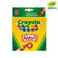 『新品預購-9月出貨』【Crayola 繪兒樂】彩色特大蠟筆8色(適用年齡:3歲以上)