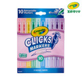 『新品預購-9月出貨』【Crayola 繪兒樂】可水洗按壓粉彩彩色筆10色(適用年齡:8歲以上)