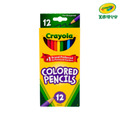 『新品預購-9月出貨』【Crayola 繪兒樂】彩色色鉛筆12色(適用年齡:5歲以上)