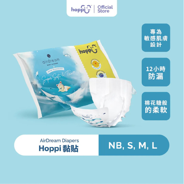 『下單前請先詢問有無現貨』【新加坡 Hoppi】airdream 輕薄系列嬰兒尿布試用包｜一份兩片(箱購請另選規格加價購)