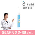 『下單前請先詢問有無現貨』【oh care 歐克威爾】兒童電動牙刷(含替換刷頭2入)