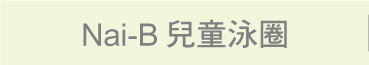 NAI-B 韓國奈比