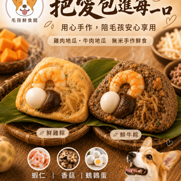 古早味鮮肉粽 