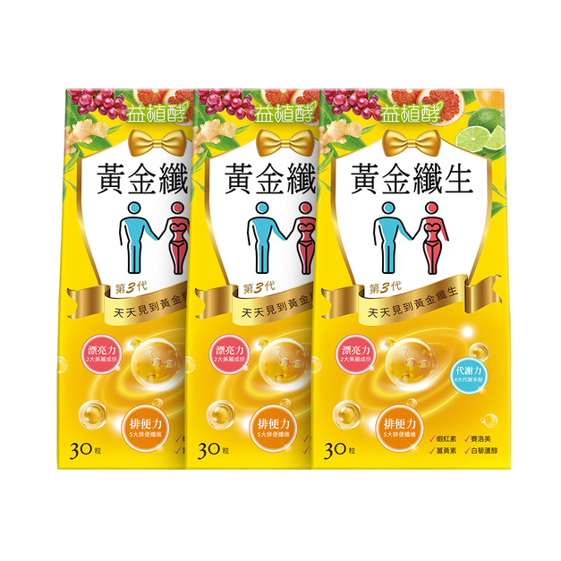 【益植酵】黃金纖生 30入 x3