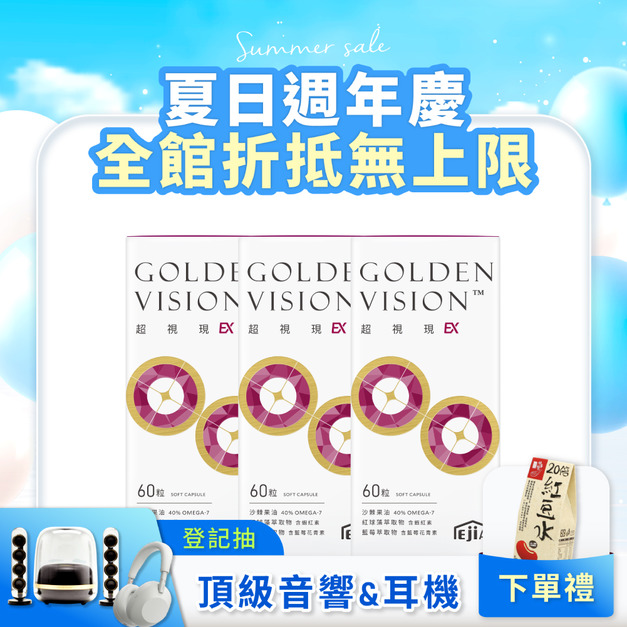 早鳥價!【新品上市】超視現EX 頂規配方[60sca]x3