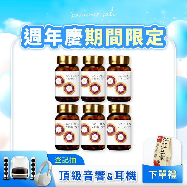 【週年慶限定】【新品上市】超視現EX 頂規配方[60sca]x6