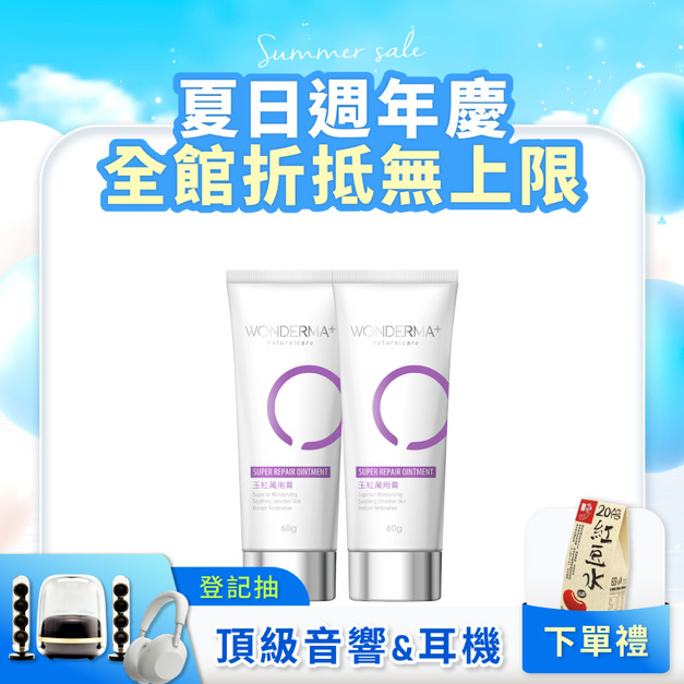 【WONDERMA】玉紅萬用膏 60g x2