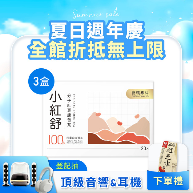 小紅舒CirQ分子紅豆康普茶[20p]x3