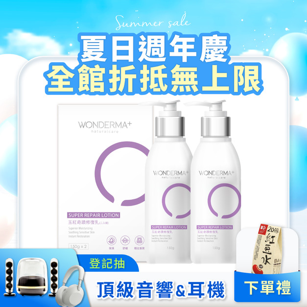 【WONDERMA】玉紅奇蹟修復乳150ml 2入裝/盒