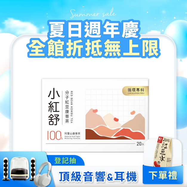 小紅舒CirQ分子紅豆康普茶[20p]