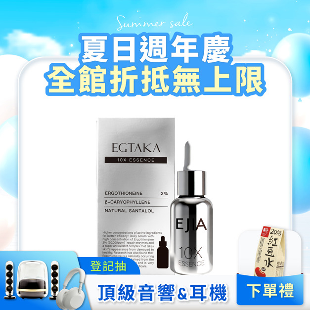 預購中!【E+】EGTAKA 2%生機菇萃麥角原液10ml
