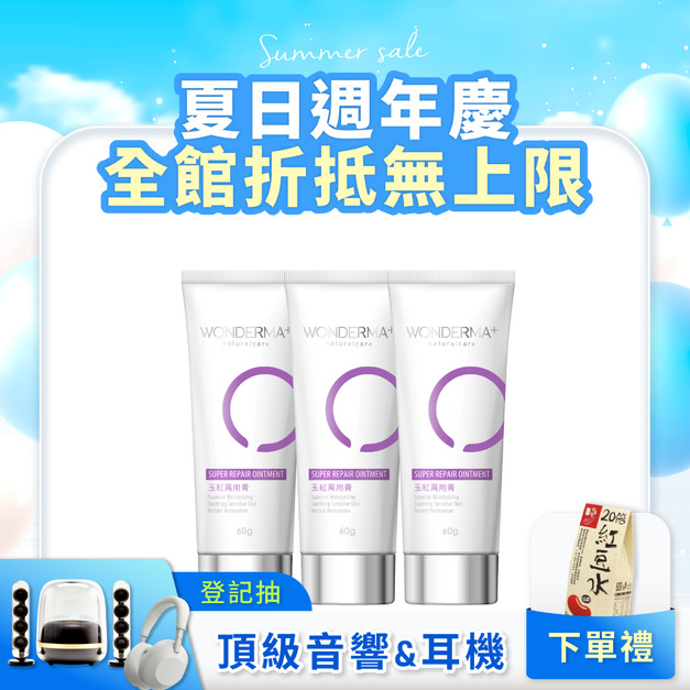 【WONDERMA】玉紅萬用膏 60g x3