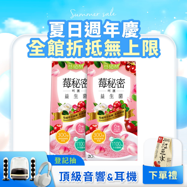 【益植酵】莓秘密呵護益生菌 20入 x2