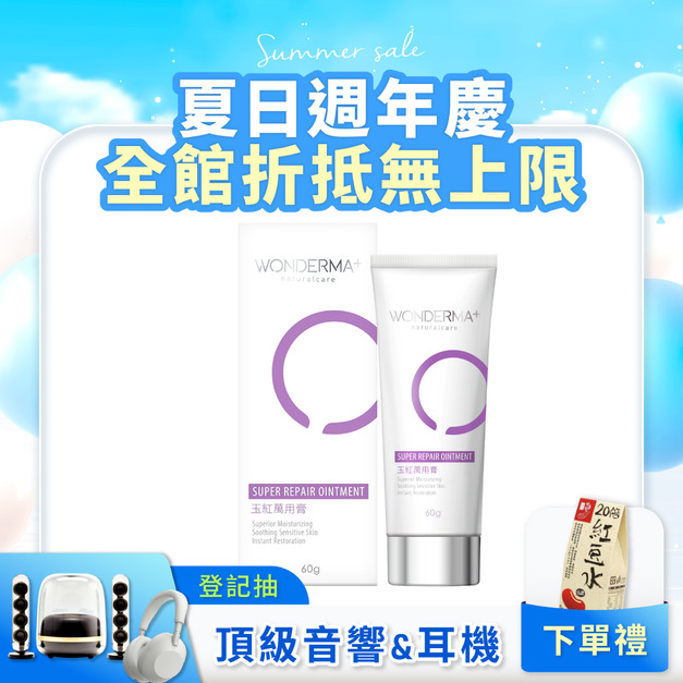 【WONDERMA】玉紅萬用膏 60g