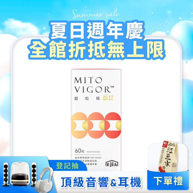 【E+】超粒現EXII煥齡配方 60入