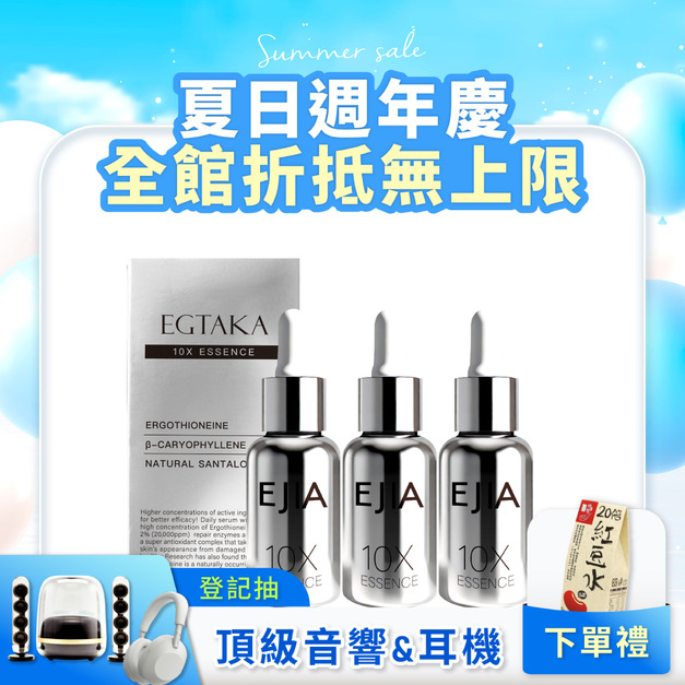 預購中!【E+】EGTAKA 2%生機菇萃麥角原液10ml x3