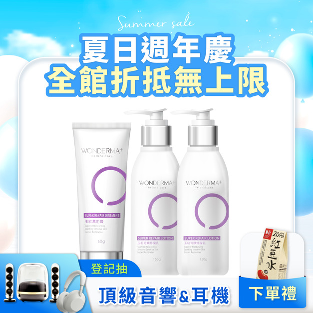【WONDERMA】玉紅萬用膏x1+玉紅奇蹟修復乳2入裝