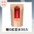 【即期良品】纖Q紅豆水2gx30入 效期:2025.12.12