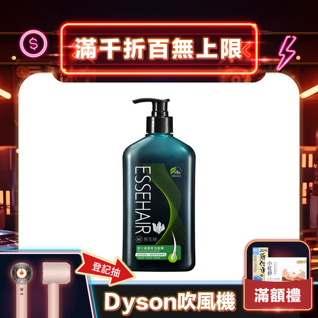 預購【ESSEHAIR 易生絲】原汁森眉草洗髮精