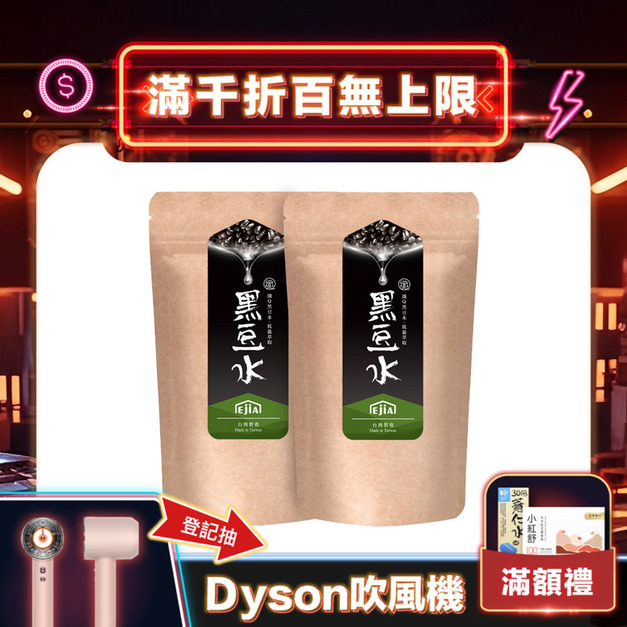 【燃燒炫腹組】纖Q黑豆水 30入 x2