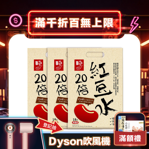 CirQ 超循環分子紅豆水大禮袋[18p]x3