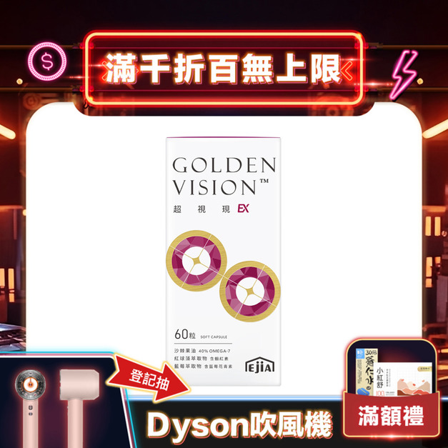 超視現EX 頂規配方[60sca]